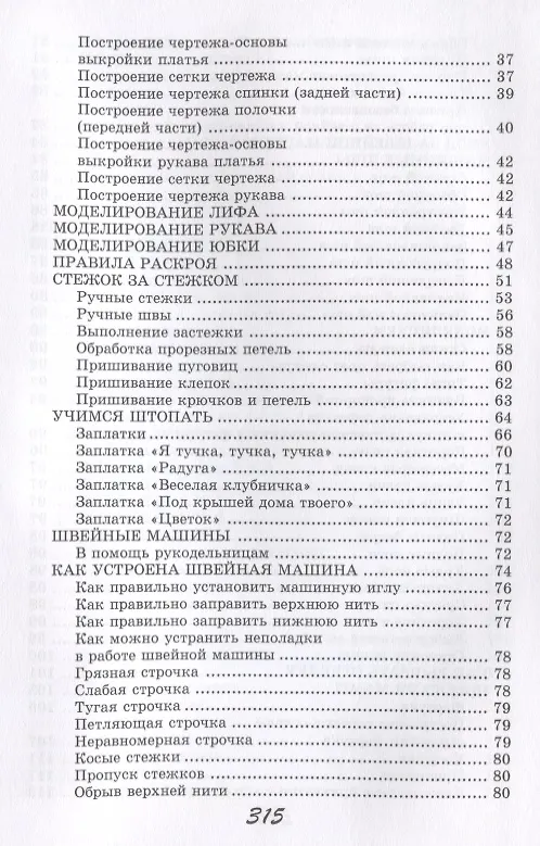 Книга Учимся шить и вязать (Алена Снегирева) — 3