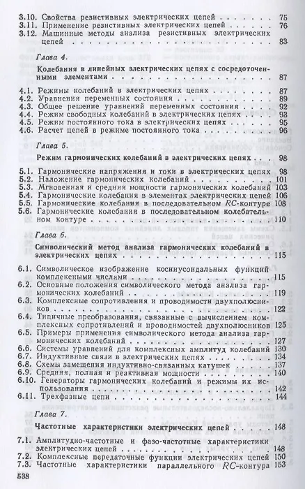 Книга Теория линейных электрических цепей. Учебник для СПО (А. Белецкий) — 3