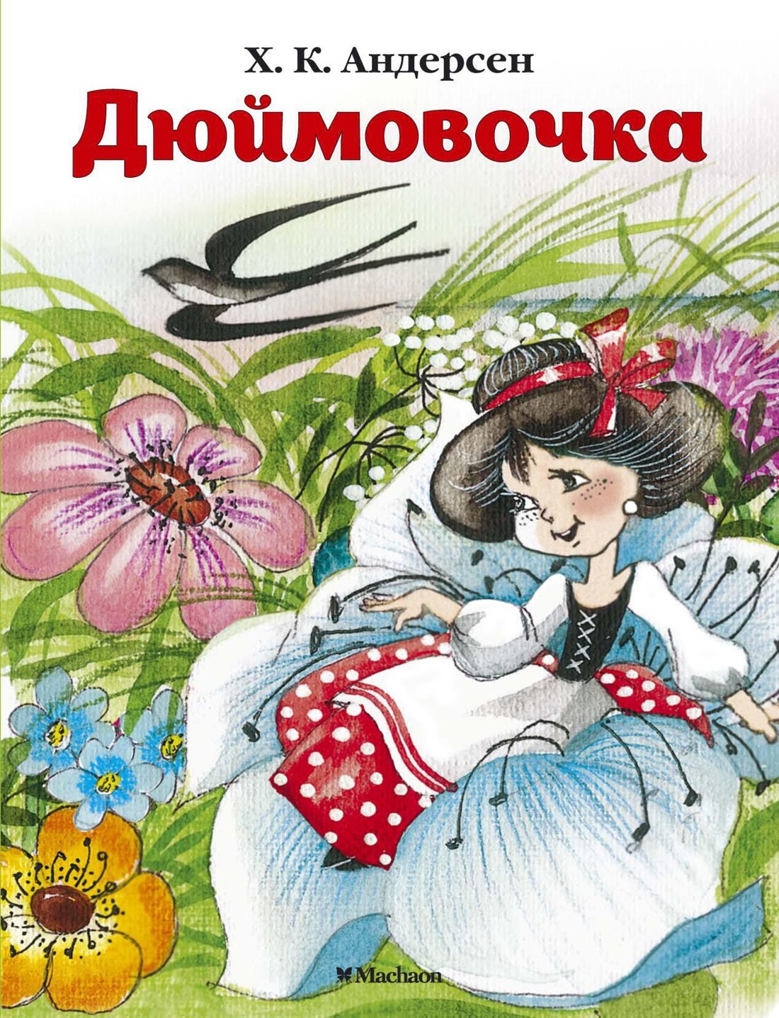 

Дюймовочка