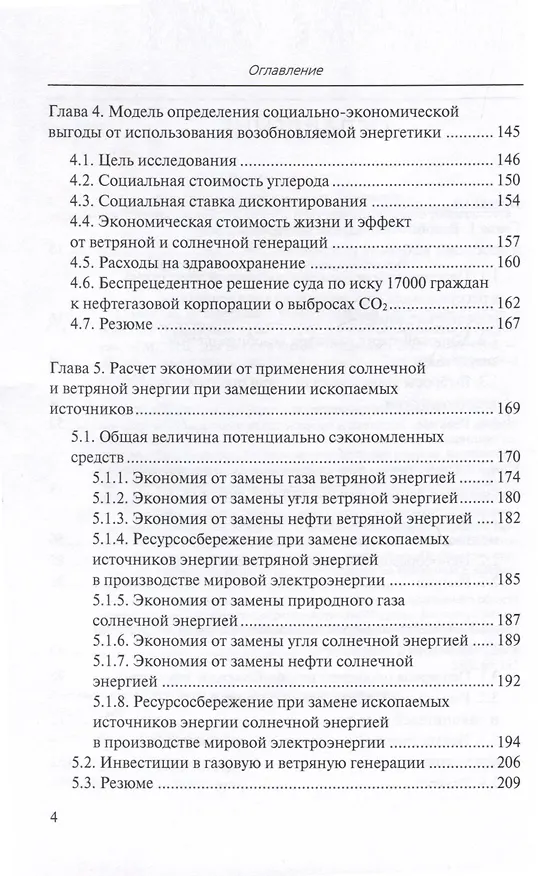Книга Потенциал возобновляемой энергетики () — 4