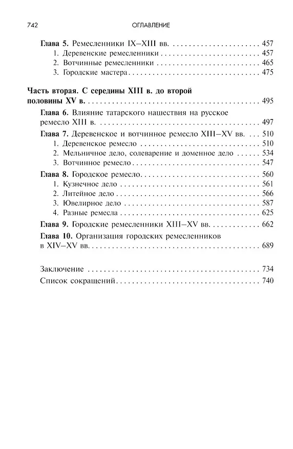 Книга Ремесло Древней Руси, 3-е издание (Борис Рыбаков) — 3