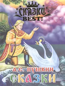 Сказки