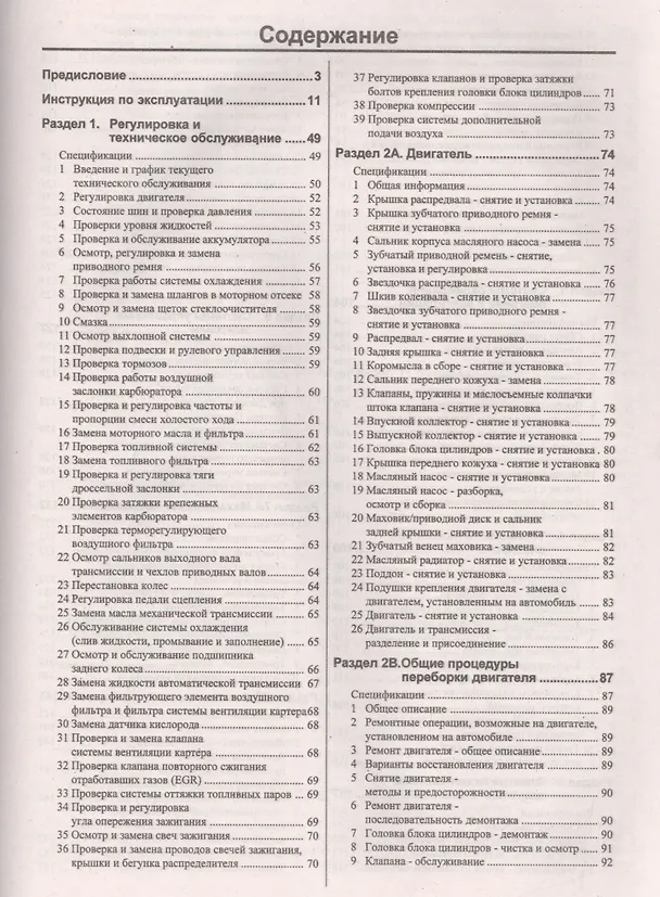 Книга Руководство по ремонту и эксплуатации Mazda 626. 1983-1991 гг. выпуска. Бензин/дизель (Виталий Деревянко) — 2