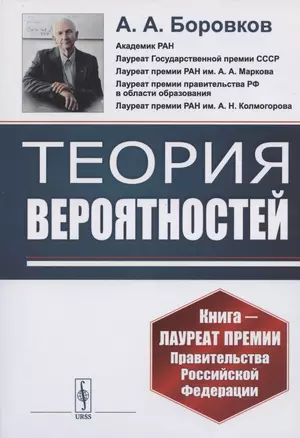 Теория вероятностей. Учебное пособие — 2826886 — 1