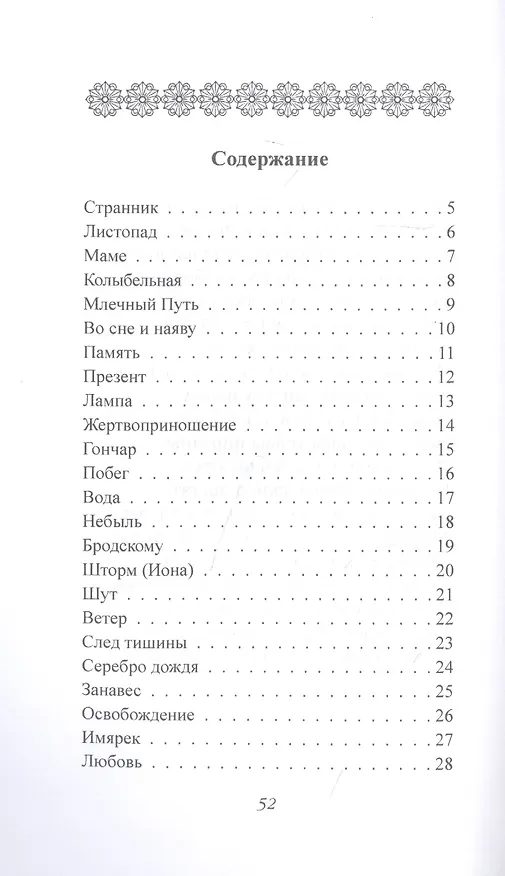 Книга След тишины () — 2