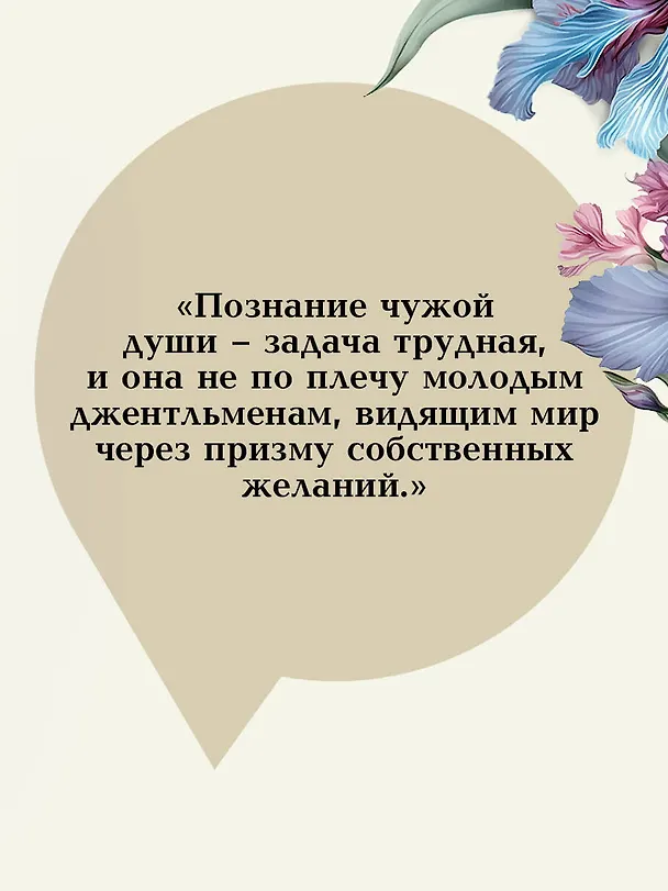 Книга Мидлмарч. Том 1 (Джордж Элиот) — 10
