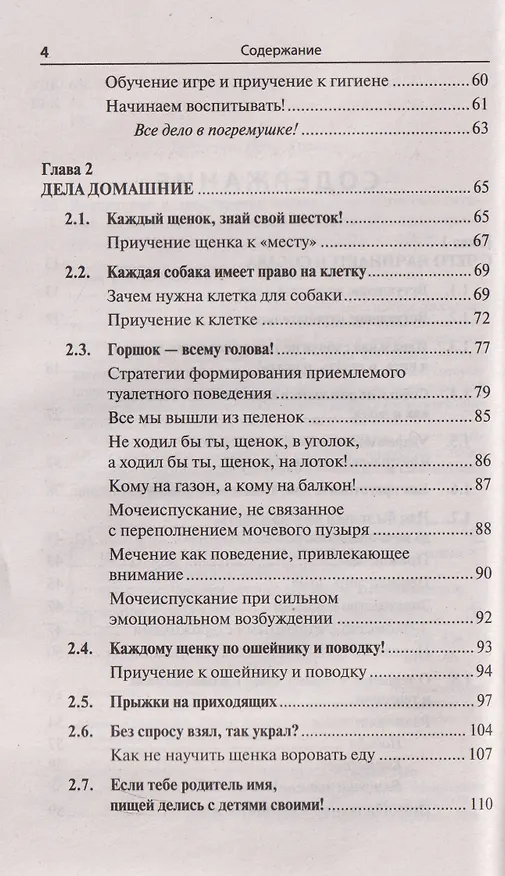 Книга Воспитание и дрессировка щенка (Владимир Гриценко) — 9