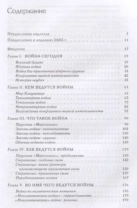 Книга Трансформация войны () — 2