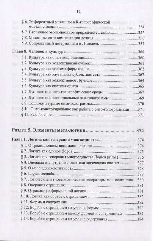 Книга Очерки по философии неовсеединства: Опыт математического прочтения философии: Аксиология. Логика. Феноменология (Вячеслав Моисеев) — 3