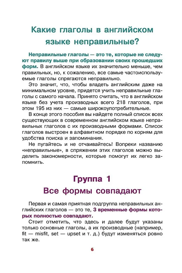 Книга Английский язык. Учим неправильные глаголы легко и навсегда (Виктория Державина) — 7