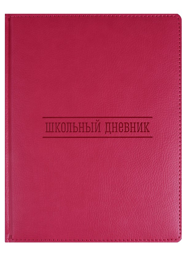 Дневник школьный GoodMark, Pink 244954 — 1
