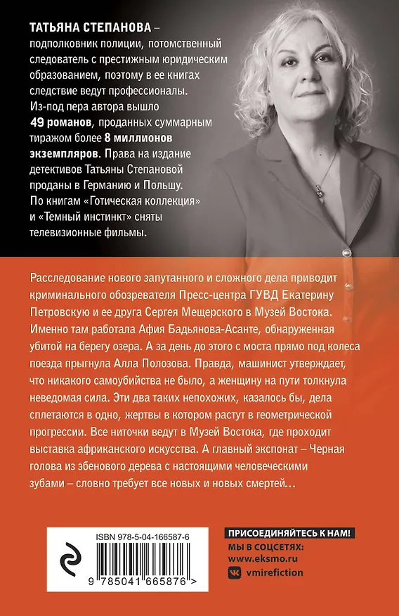 Книга Умру вместе с тобой (Татьяна Степанова) — 2