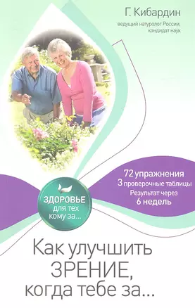 Как улучшить зрение, когда тебе за... — 2320868 — 1