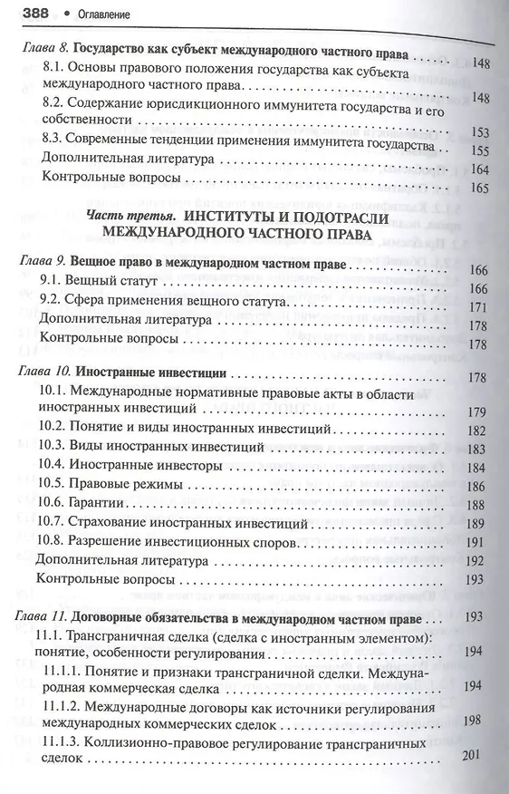 Книга Международное частное право.Уч.для бакалавров. Доп. УМО РФ (Галина Дмитриева) — 4