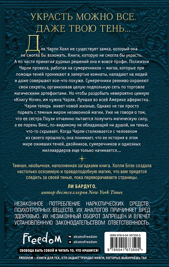 Книга Книга Ночи (Холли Блэк) — 2