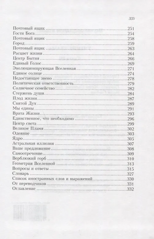 Книга Учение Храма. Книга 3. () — 5