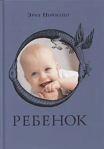 Ребёнок