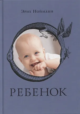 Книга Ребёнок ()