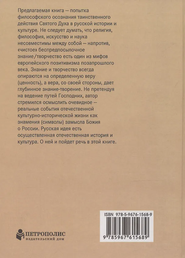 Книга Последнее царство. Русская православная цивилизация. (Александр Казин) — 2