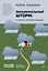 Эмоциональный шторм: что делать, когда тебя накрывает. Успокойся. Прямо сейчас — 3087145 — 1