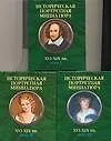 Книга Историческая портретная миниатюра XVI-XIX вв.:В 3-х книгах в футляре ()