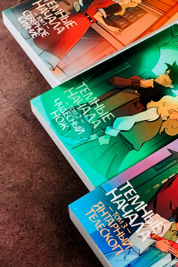 Книга Темные начала. Том 1. Северное сияние (Филип Пулман) — 12