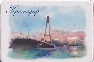 Магнит картон Мост поцелуев (Краснодар) (МК/111/014) 3125876