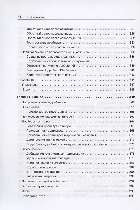Книга Работа с ядром Windows (Павел Йосифович) — 6