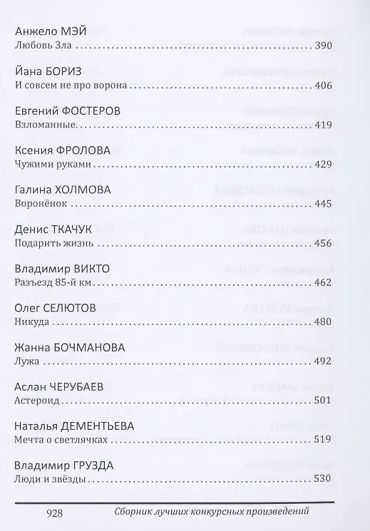 Книга Кубок Брэдбери - 2021. сборник лучших произведений IV международного конкурса литературной фантастики "Кубок Брэдбери–2021" (Катерина Ромм) — 4