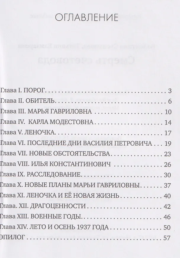 Книга Смерть счетовода (Валентина Степанова) — 3