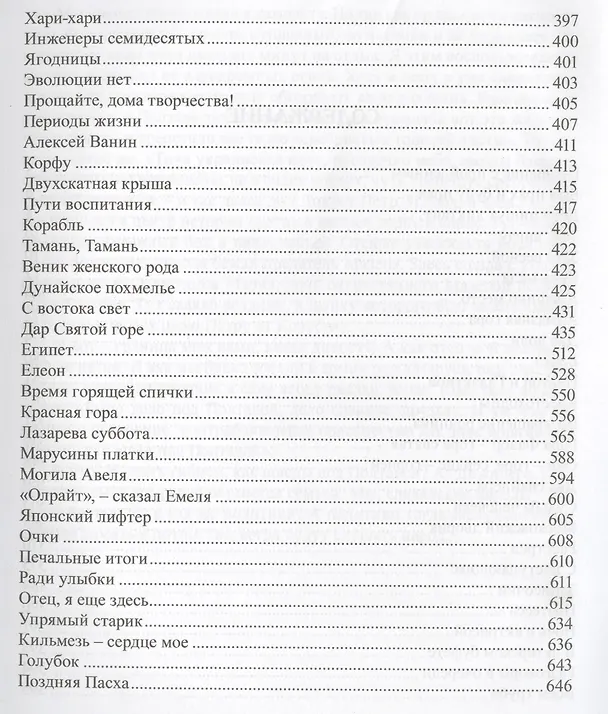 Книга Море житейское () — 3