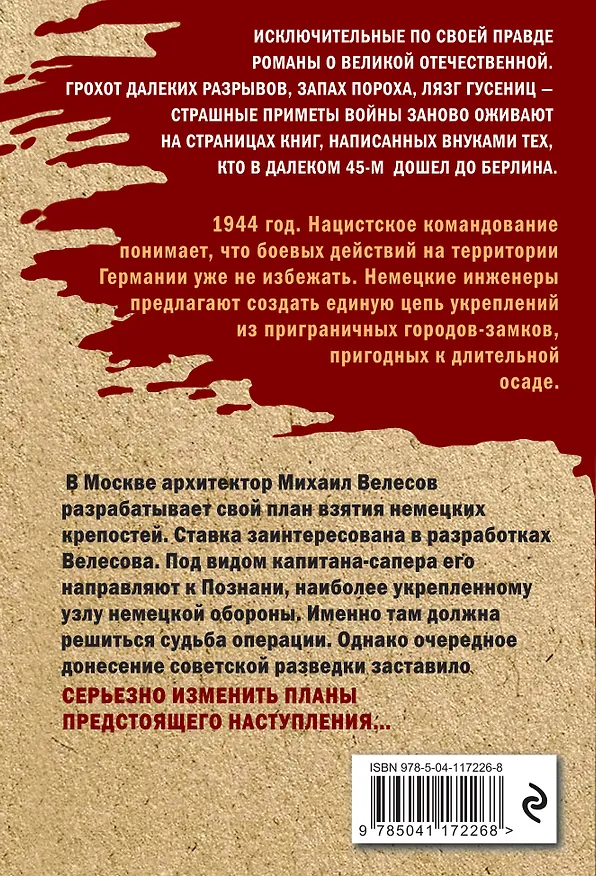 Книга Обреченная цитадель (Евгений Сухов) — 2