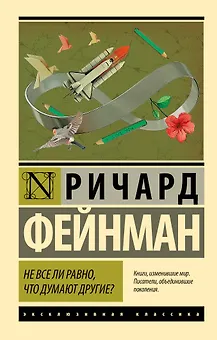 Не все ли равно, что думают другие?