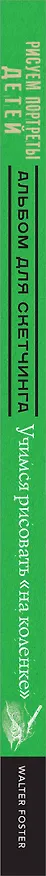 Книга Рисуем потреты детей (Л. Степанова) — 3