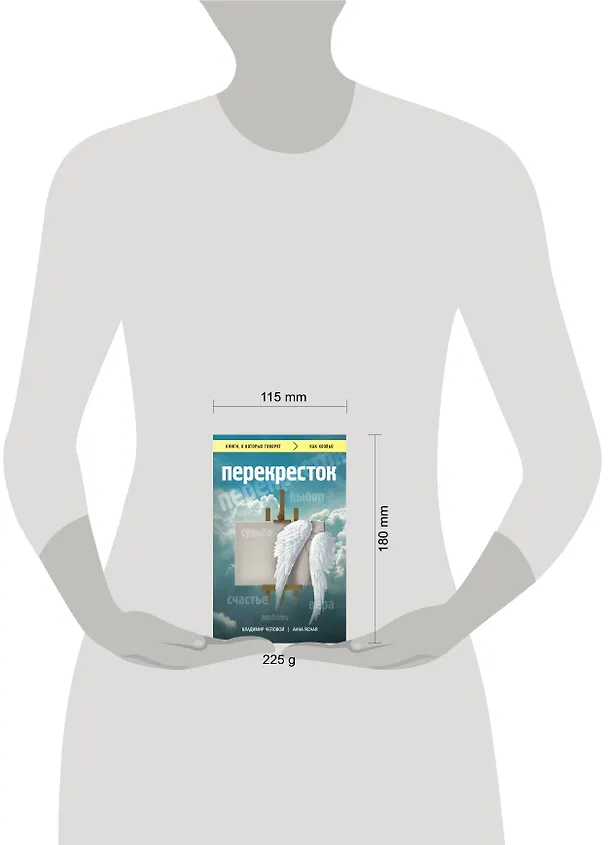 Книга Перекресток (Анна Ясная, Владимир Чеповой) — 6
