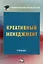 Креативный менеджмент: учебник — 2974414 — 1