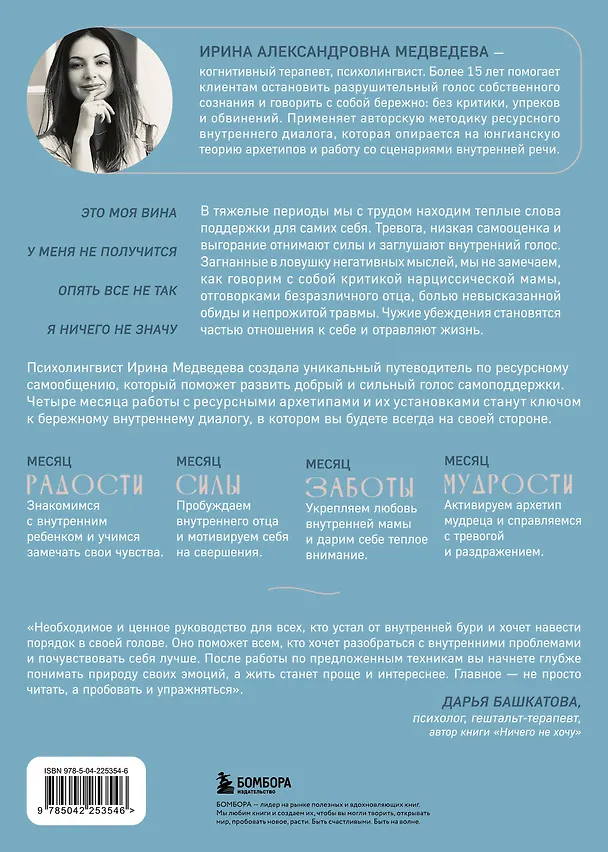 Книга Не слышу себя. Терапия словом, которая научит самоподдержке и бережному диалогу с собой (Ирина Медведева) — 2