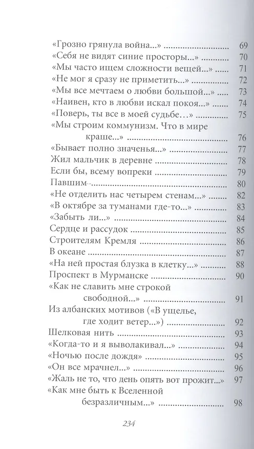 Книга Великие поэты. Том 47. Степан Щипачев. Я душу кладу на ладони () — 4