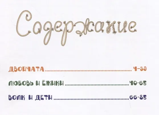 Книга Двойчата: сказки для детей (Вадим Федоров) — 7
