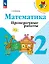 Математика. 2 класс. Проверочные работы. Учебное пособие — 2982728 — 1
