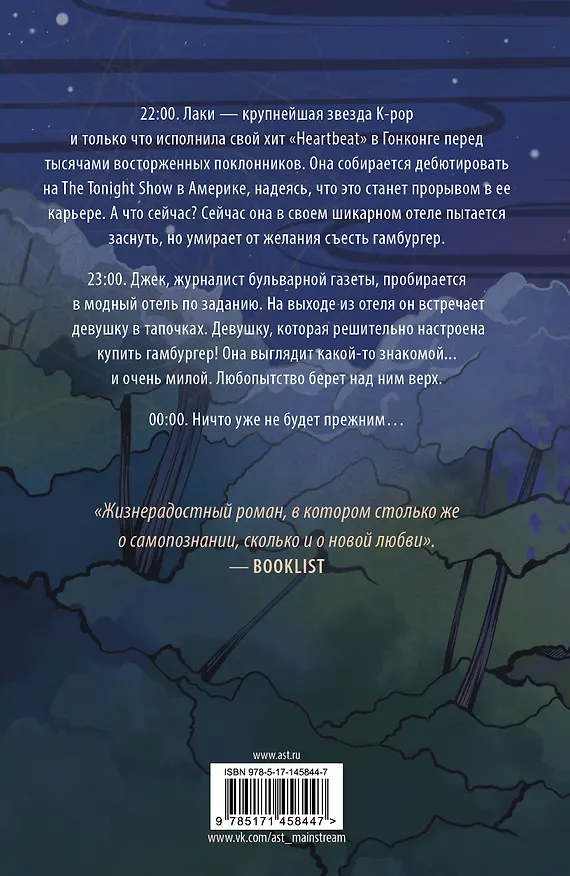 Книга Встретимся в полночь (Морин Гу) — 2