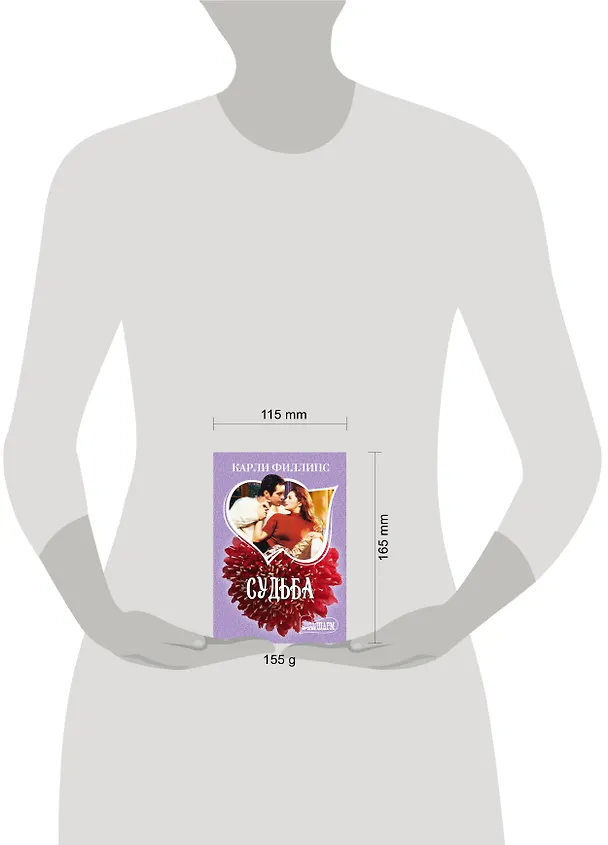 Книга Судьба: роман (Карли Филлипс) — 4