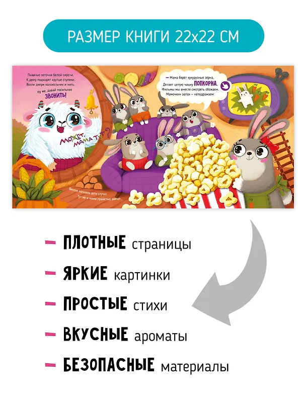 Книга Ароматная книга "Чем пахнет мама" (Юлия Весова) — 7