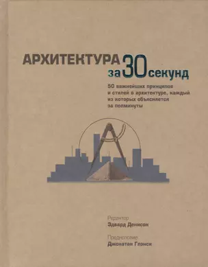 Архитектура за 30 секунд — 2404964 — 1