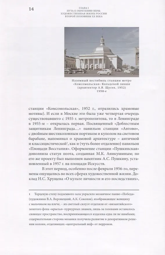 Книга От храма в пейзаже - к "Распятию". Христианские мотивы, образы, сюжеты в отечественной живописи второй половины XX века () — 5