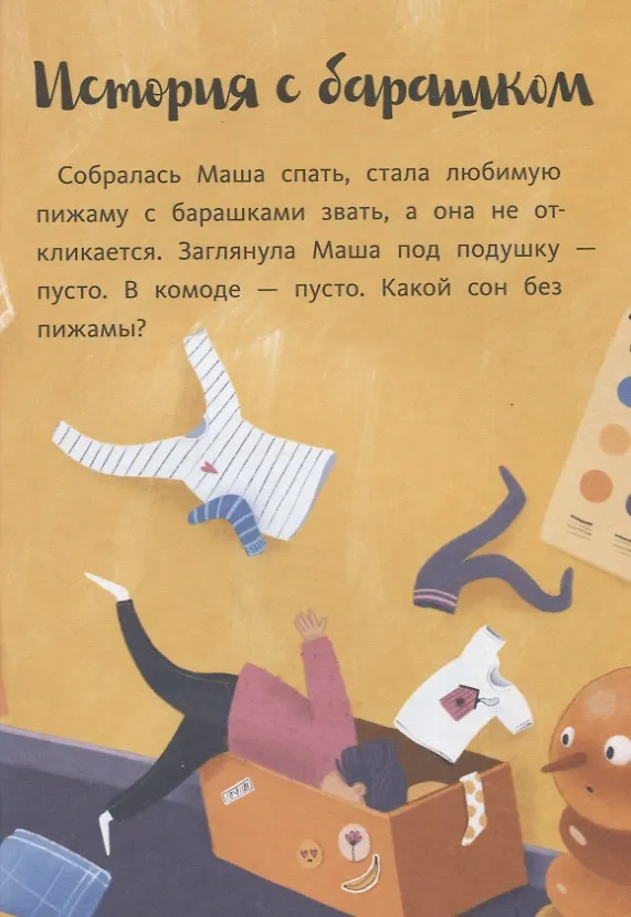 Книга Истории с помпоном (Юлия Симбирская) — 7