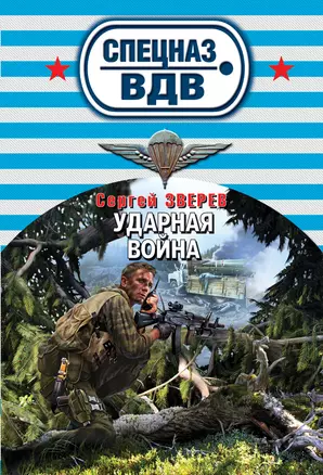 Ударная война — 2376418 — 1