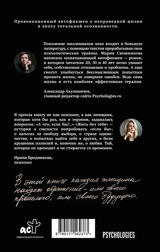 Книга Жить без тебя (Мария Свешникова) — 2