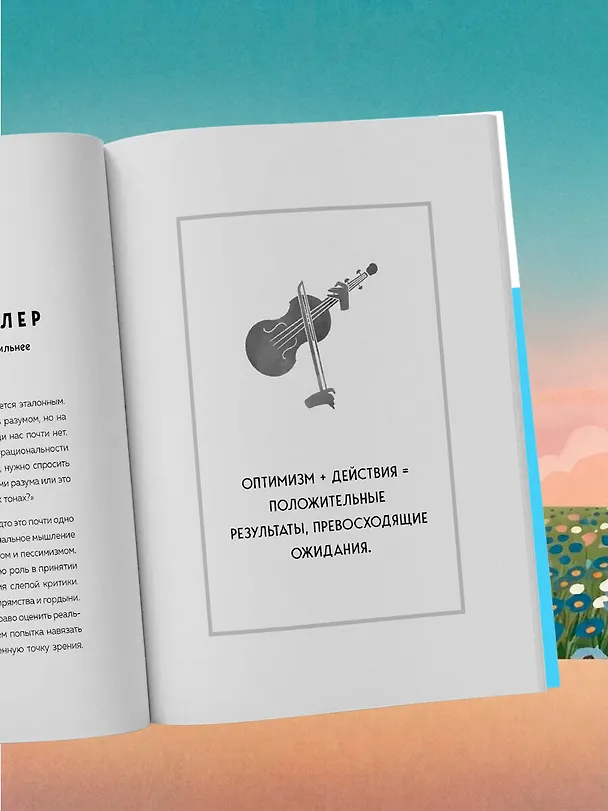 Книга Сила утренних мыслей. 54 идеи, помогающие выстроить внутренние опоры и изменить жизненный курс (Юн Чжо Го) — 14