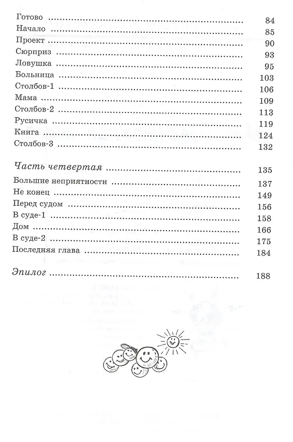 Книга Моя невозможная мама (Мария Агапова) — 3